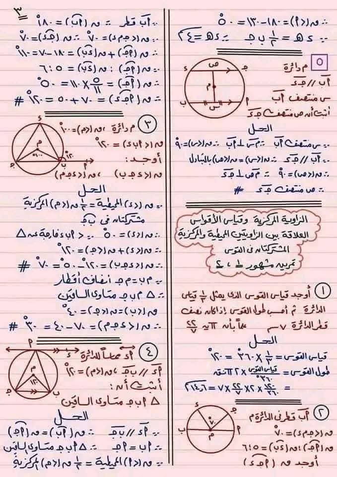 مراجعة هندسة ثالثة اعدادي ترم ثاني (6)